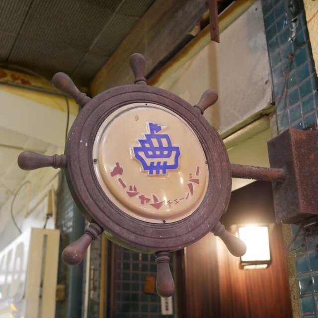 Chrysler: Shōwa-Bar mit Sammlung alter Spirituosenflaschen — 4