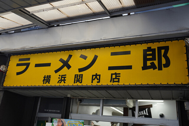 Ramen Jiro Yokohama kannai ten: Jiro-Ramen und Shirunashi ohne Brühe — 2