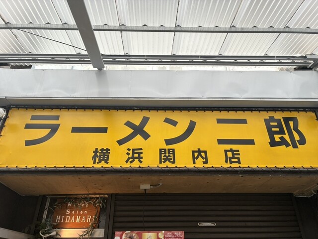 Ramen Jiro Yokohama kannai ten: Jiro-Ramen und Shirunashi ohne Brühe — 5