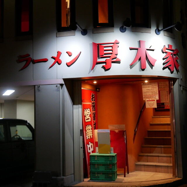 Ramen Atsugiya: Iekei-Ramen aus dem Hause Yoshimuraya — 4