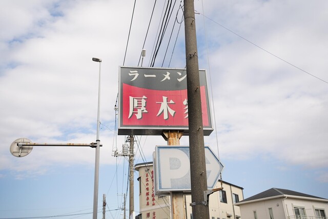 Ramen Atsugiya: Iekei-Ramen aus dem Hause Yoshimuraya — 3