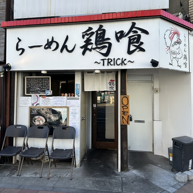 Ramen Torikku: Ramen in klarer Hühnerbrühe — 3