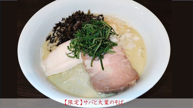 Menya Deko: Ramen mit doppelt gezogener Niboshi-Brühe — 2