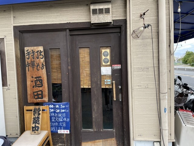 Teuchi Chuka Soba Sakata: handgerollter Ramen nach Sakata-Art — 3