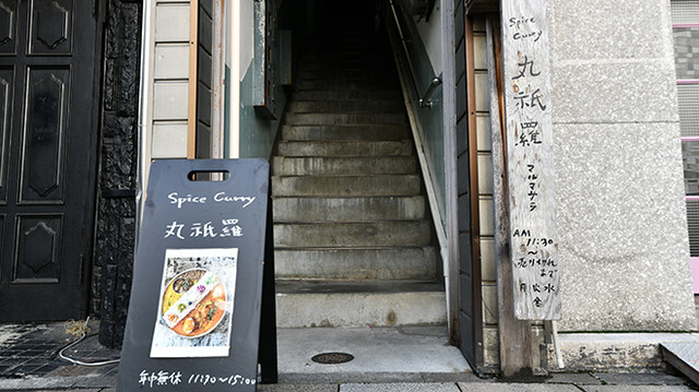 Marumasara: Spice-Curry-Teller zum Mischen, nur mittags — 2