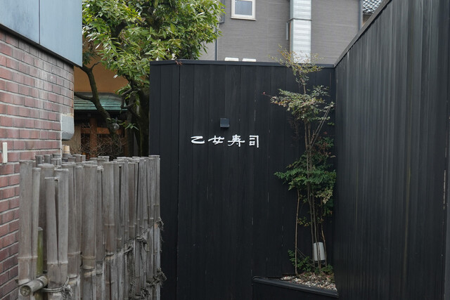 Otome Zushi: Sushi-Theke mit Fisch aus Hokuriku — 2
