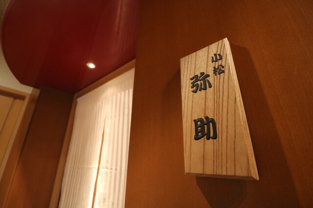 Komatsu Yasuke: Sushi-Omakase am Tresen, nur mittags — 5