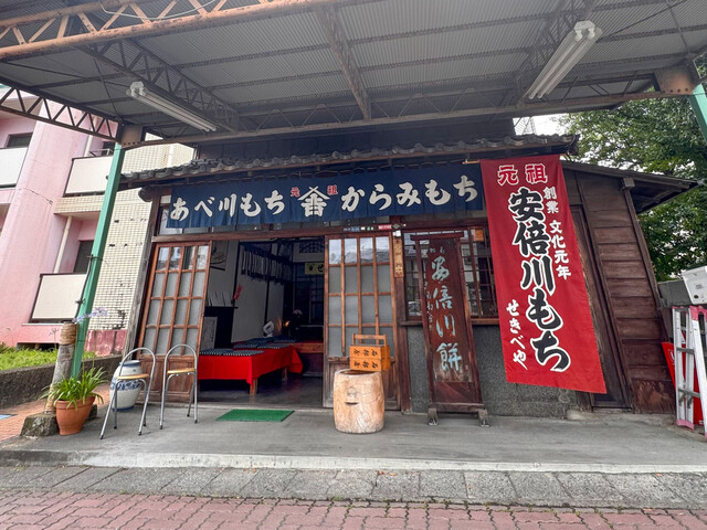 Seki Beya: Abekawa-Mochi seit 1804 — 2