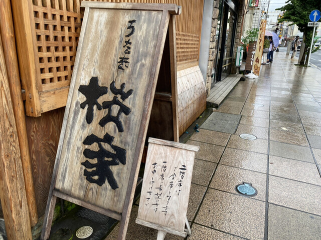 Unagi Sakuraya: Aal vom Holzkohlegrill im Kanto-Stil seit 1856 — 5