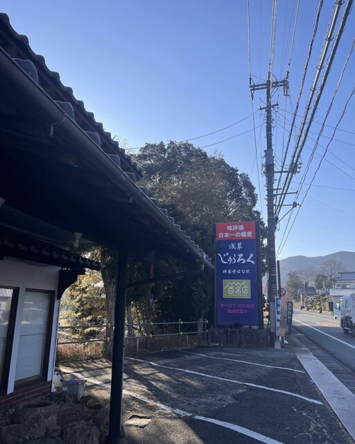 Asakusa Juroku Izu shuzenji hanare: Soba und Tempura im Bauernhaus — 3