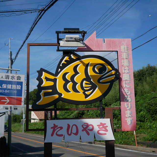 Taiyaki Murasakiya: Taiyaki einzeln aus der Eisenform — 4