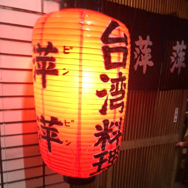 Ping Ping: Taiwanesische Hausmannskost — 5