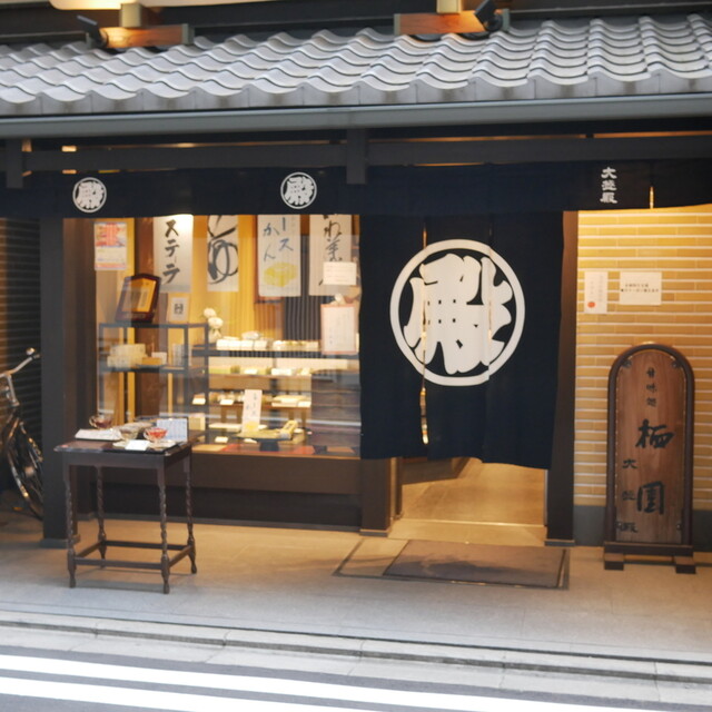 Daigokuden Honpo Honten: historische Wagashi-Konditorei in Kyoto — 3