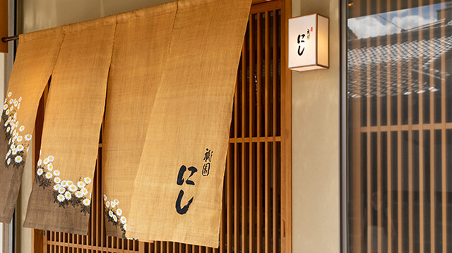 Gion Nishi: Erfinderisches Kaiseki in Kyoto — 2