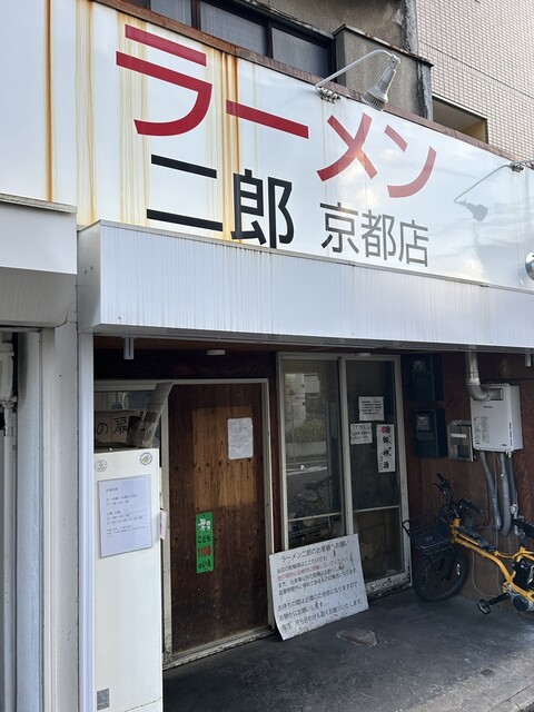 Ramen Jiro Kyoto ten: Cult-status Jiro-style ramen — 5