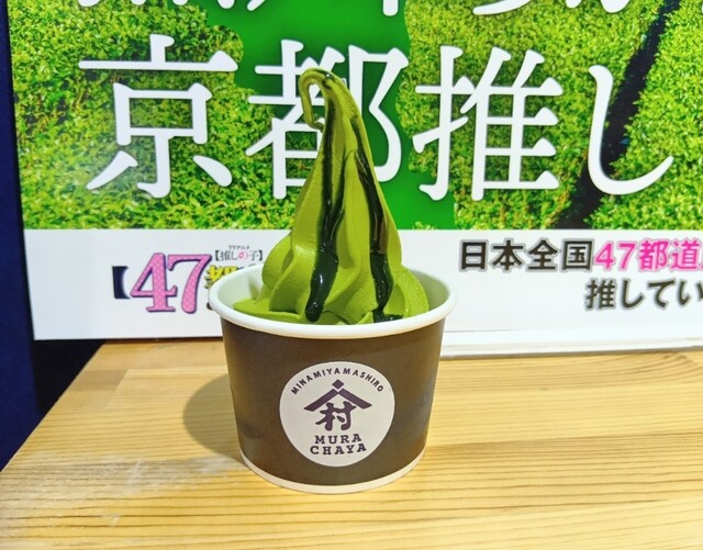 Mura Chaya: Referenzklasse Matcha-Softeis — 3