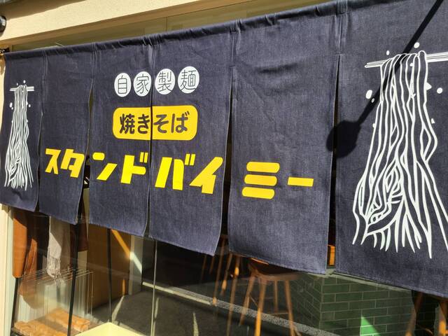 Yakisoba Stand By Me: Yakisoba nach Wunsch — 3