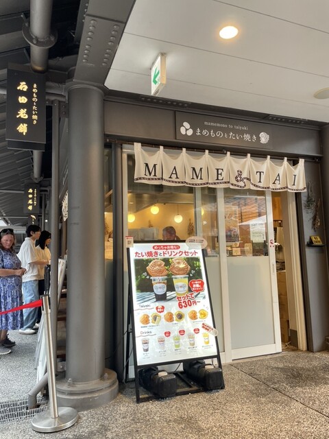 Mamemono to Taiyaki Arashiyama honten: moderne Taiyaki in Arashiyama — 2