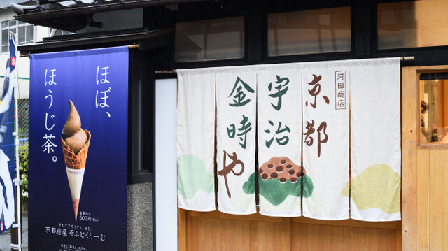 Kyoto Uji Kintoki Ya: Uji Matcha Desserts & Udon — 3