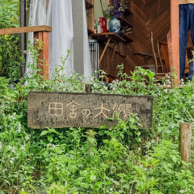 Inaka no Taiho: Farm-to-Table Chinese Cuisine — 2