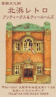 Kitahama Retro: klassischer britischer Teesalon — 4