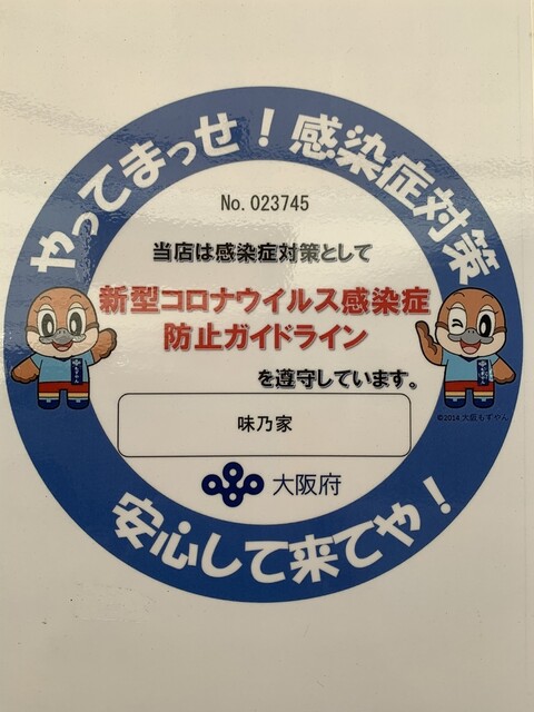Ajinoya Namba Honten - Osaka's Famous Okonomiyaki Restaurant — 2