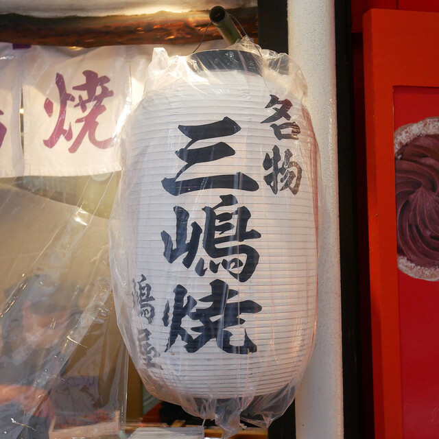 Shima Ya Honten: Klassische Süßkartoffel-Snacks — 4