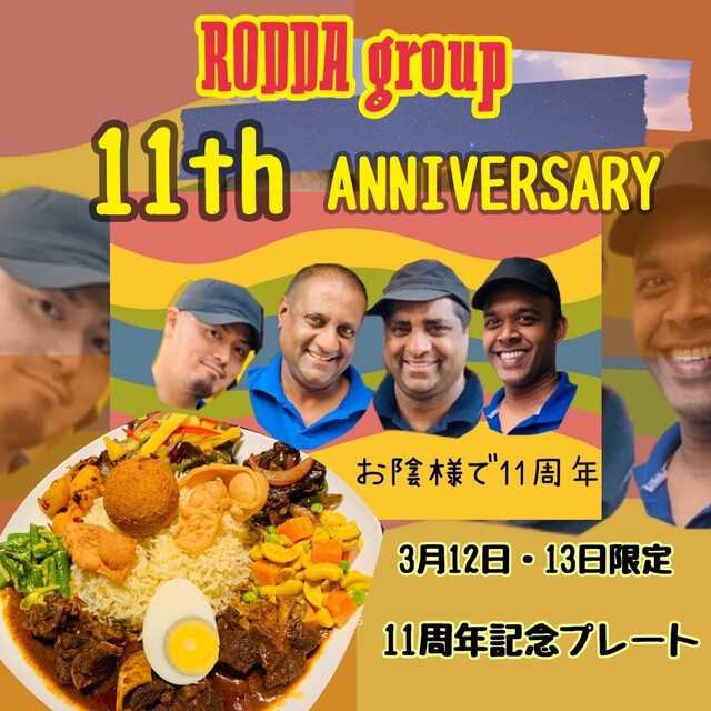 RODDA group: Authentisches srilankisches Curry — 3