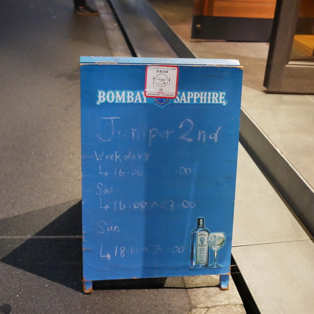 BAR JUNIPER: maßgeschneiderte Gin-Cocktails — 3