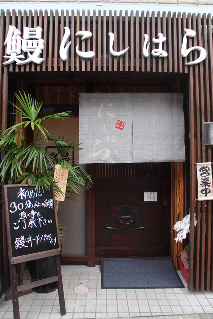 Unagi Nishihara: Gegrillter Aal nach Kanto-Art — 3