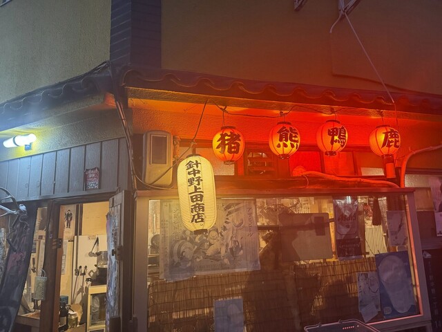 Ueda Shoten: Wild Game Omakase — 3