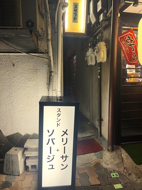 Stand Merry Sannoso Bar Ju: Lamm-Izakaya und Soba — 4