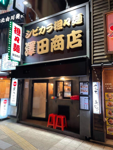 Sawada Shoten: Tantanmen mit Makrelenbrühe — 2