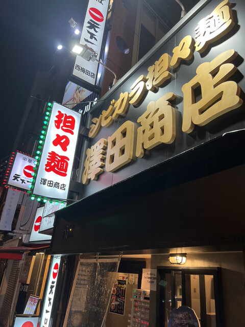 Sawada Shoten: Tantanmen mit Makrelenbrühe — 5