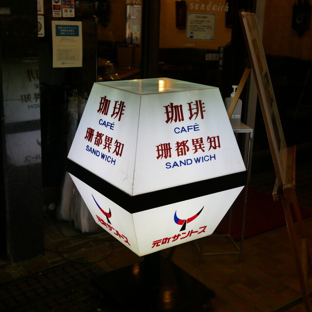 Motomachi Santos: Classic Kissaten Hotcakes — 3