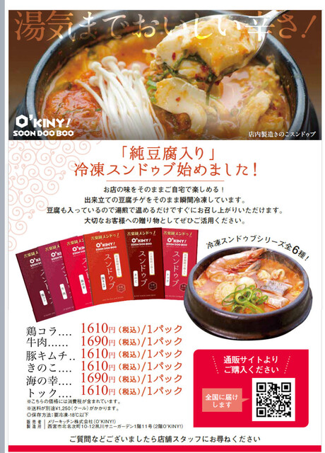 O'KINY: Korean Soft Tofu Stew — 3