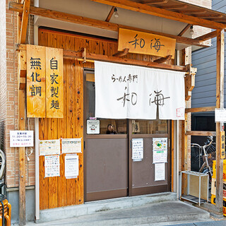 Ramen Senmon Nagomi: Handwerklicher Shio-Ramen — 2