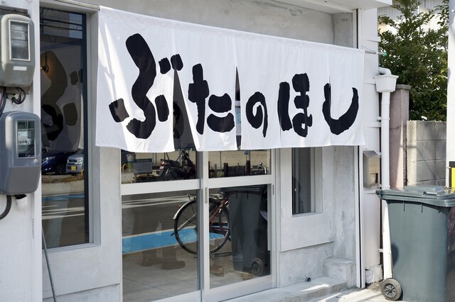 Butanohoshi: ultra-kräftiger Tonkotsu-Ramen — 2