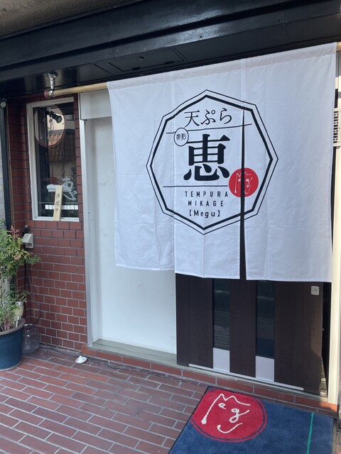 Tempura Meg: Artisan Counter Tempura — 4