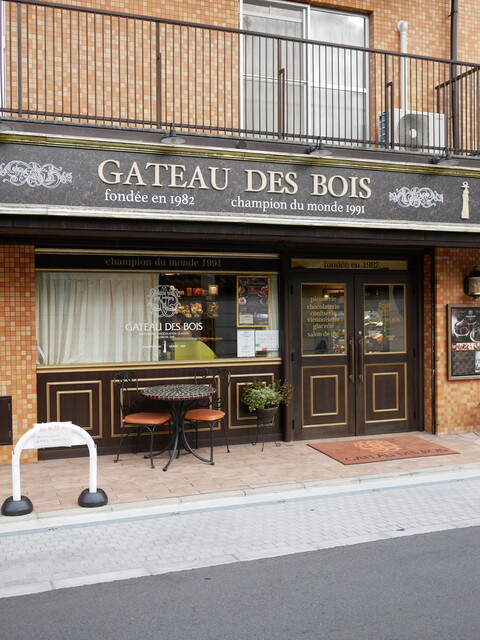 Gateau des Bois A Ra Maison: französische Patisserie von Weltmeister-Niveau — 4