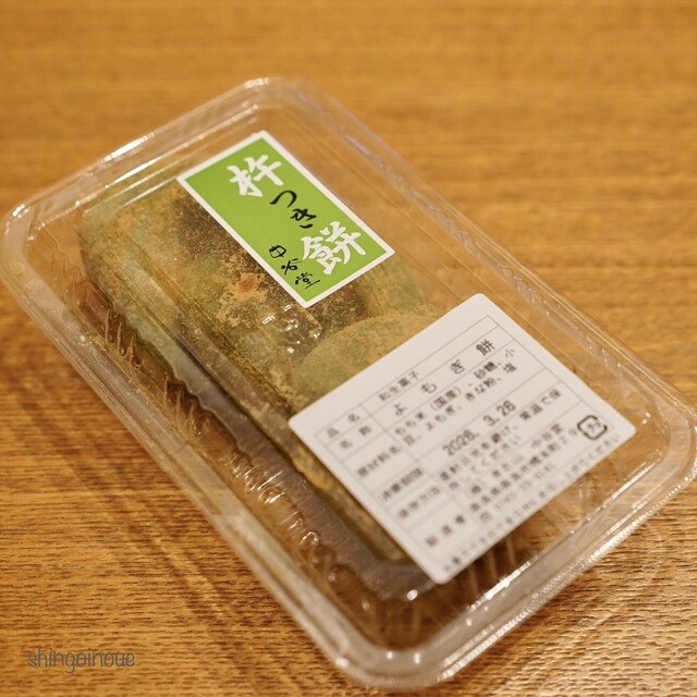 Nakatani Do: Hochgeschwindigkeits-Mochi-Stampfen — 3