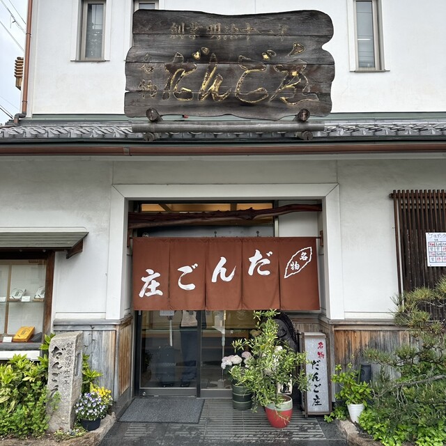 Dango Sho Honten: Klassische Kinako Dango in Nara — 4