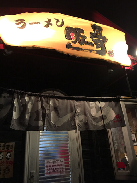 Gamushara Nara: Kräftiger, sämiger Tonkotsu-Ramen — 2