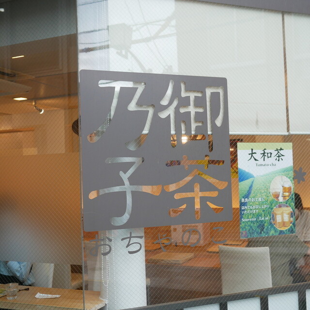 Ocha no Ko: kunstvolles Kakigori-Eis — 2