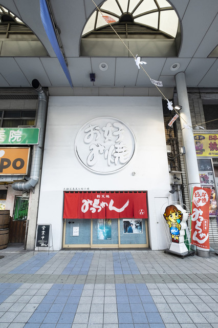 Shintenchi Micchan: Klassisches Hiroshima-Okonomiyaki — 3