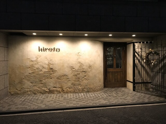 hiroto: Modern French with Hiroshima Ingredients — 2