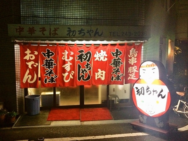 Hatsu Chan: Old-School-Izakaya in Hiroshima — 5