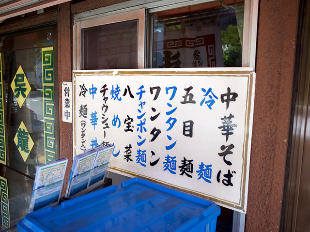Chuka Soba Goryu: kalte Ramen nach Kure-Art — 5
