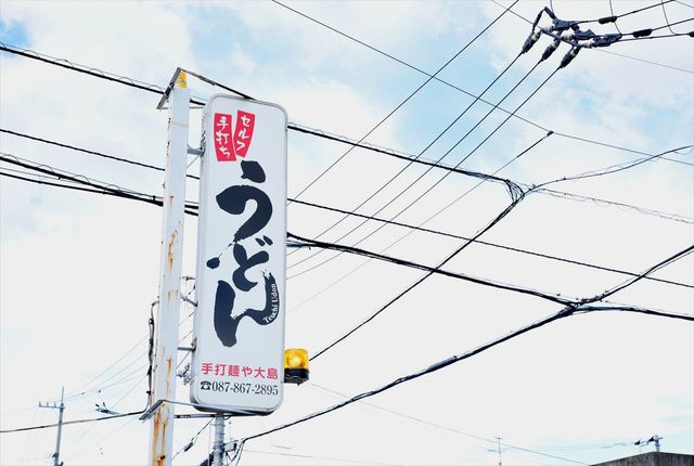 Teuchi Menya Oshima: Udon zur Selbstbedienung mit Iriko-Brühe — 2