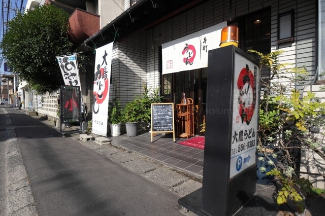 Oshima Udon: Selbstbedienungs-Udon ab 6 Uhr morgens — 5